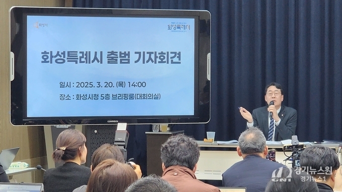 화성특례시 출범 기자회견… "화성의 기적 이뤄, 화성특례시" 선포