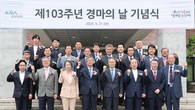 한국마사회, ‘제103주년 경마의 날’ 기념식 개최