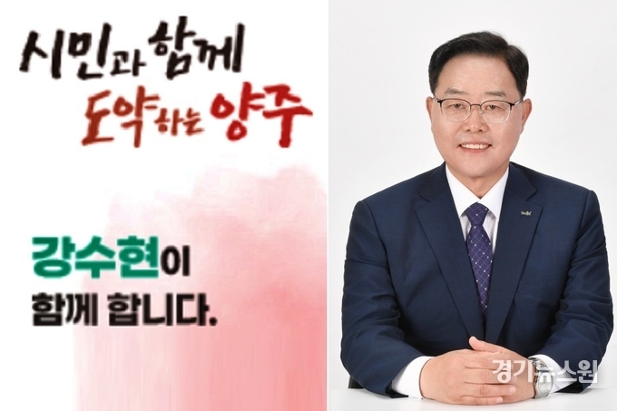 양주시장 강수현