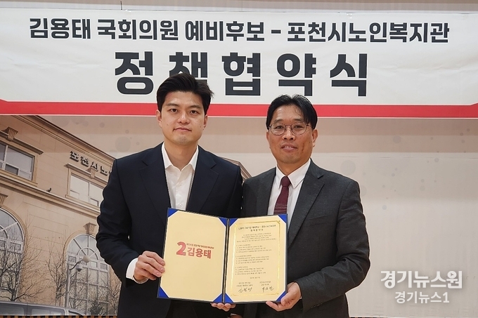 국민의힘 김용태 후보가 20일 포천시노인복지관에서 박근환 관장과 ‘노인복지에 관한 협약’을 하고 있다.
