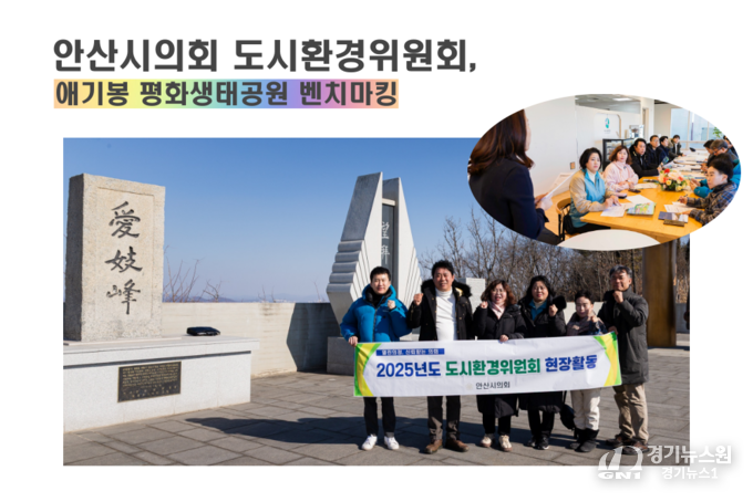 견학은 안산시 공원시설 개선을 위한 선진 사례 벤치마킹을 목적으로 진행됐다.