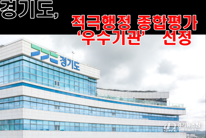 서갑수 규제개혁과장은 “적극행정 문화를 확산하고 도민이 체감할 수 있는 변화를 만들어가겠다”고 말했다.
