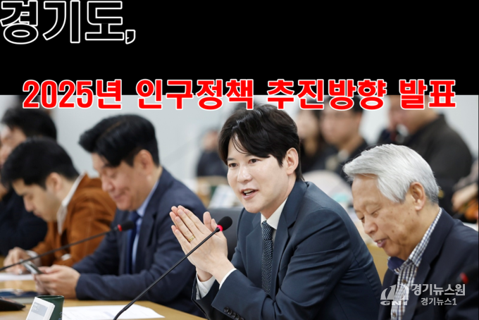 허승범 경기도 기획조정실장은 “2024년 경기도 합계출산율이 2015년 이후 9년만에 반등, 인구톡톡위원회를 통해 저출생 문제 해결의 초석이 될 것”이라고 말했다.