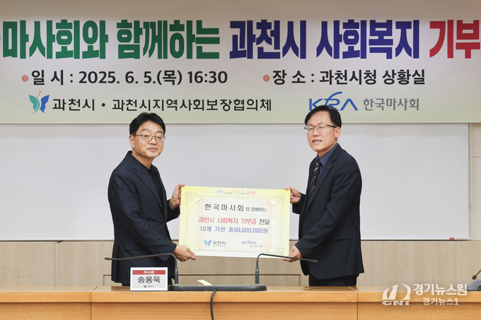 왼쪽부터 과천시 송용욱 부시장, 한국마사회 김삼두 홍보실장.