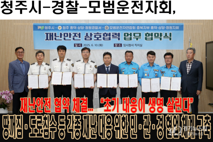 왼쪽부터 김응민 시 안전정책과장, 이재오 상당경찰서 교통계장, 권오승 흥덕경찰서 교통과장, 이경석 청원경찰서 교통과장, 신병대 청주부시장, 김선배 모범운전자연합회 흥덕지회 지회장, 김영승 상당지회 지회장, 차영환 청원지회 지회장, 연응모 시 재난안전실장.
