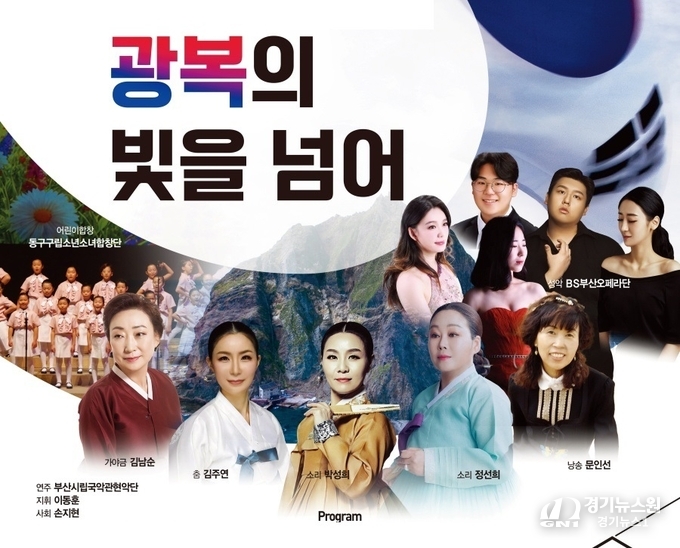 '광복의 빛을 넘어' 포스터_부산문화회관 제공