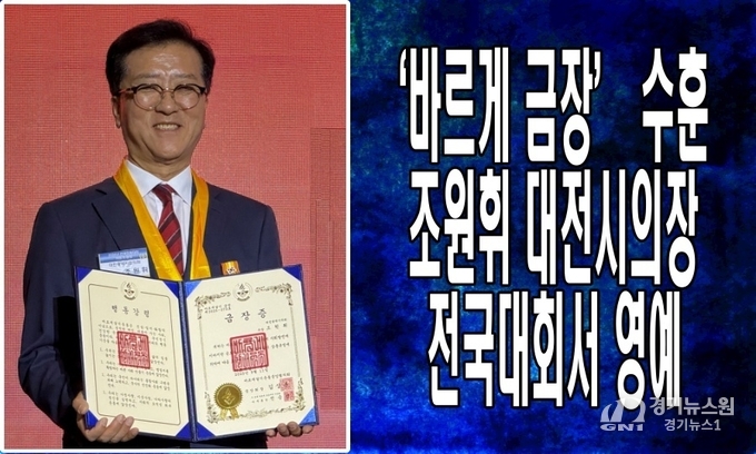 이미지 출처_대전시의회 조원휘 의장