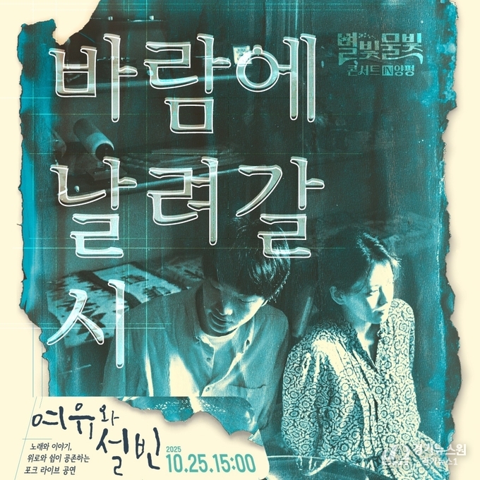 이미지 출처_양평문화재단. '별빛물빛콘서트 in 양평' 포스터