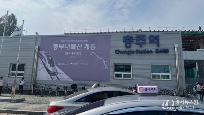 이미지 출처_코레일 충주역. 추석을 맞이해 방문객들이 코레일 역사를 찾고 있다.