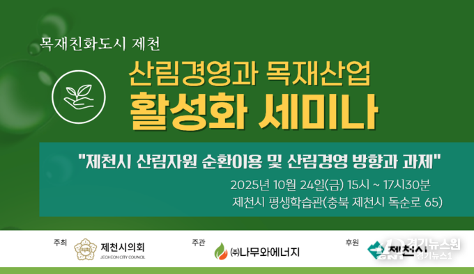 이미지 출처_제천시의회