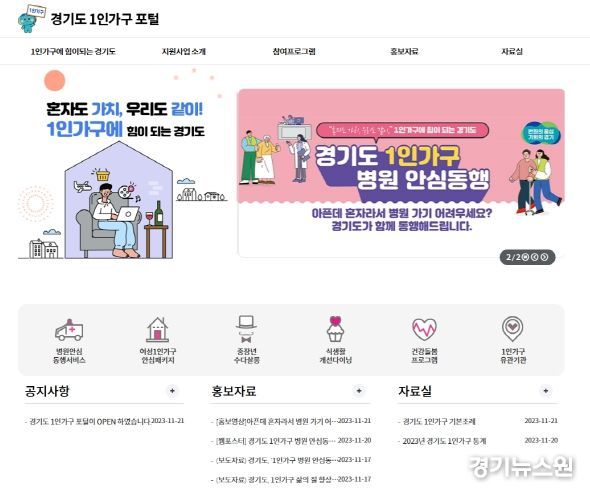 경기도 1인가구 포털 홈페이지