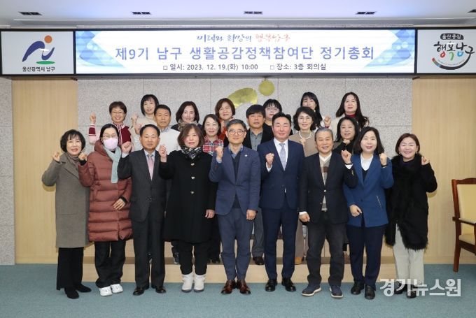 제9기 남구 생활공감정책 참여단 2023 정기총회