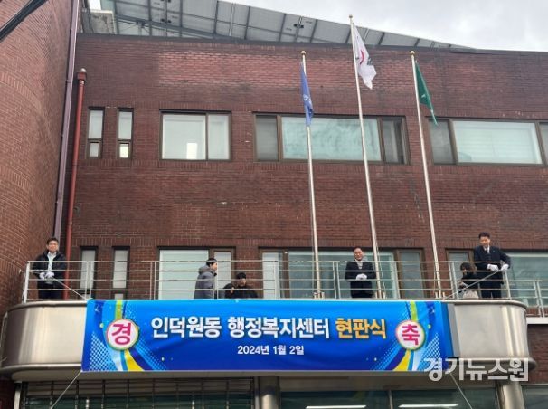 안양시, 옛 지명 살린 인덕원동ㆍ충훈동 명칭으로 새출발