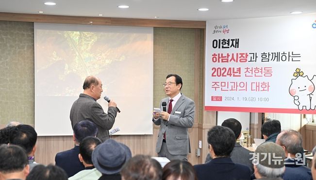 이현재 하남시장이 19일 천현동 행정복지센터에서 열린 ‘2024년 주민과의 대화’에서 한 시민의 질의를 듣고 있다.