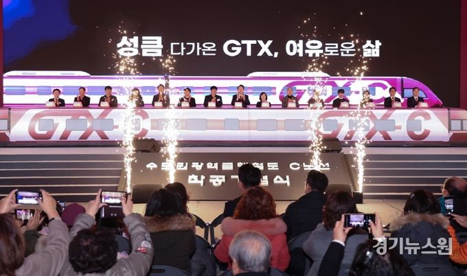 GTX-C노선 착공기념식, 의정부시에서 열려