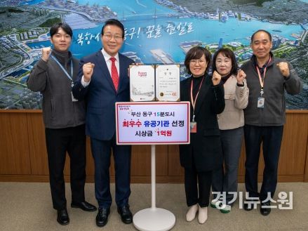 부산 동구, 15분도시 부산 조성“최우수 유공기관”선정 특별교부금 1억원 확보
