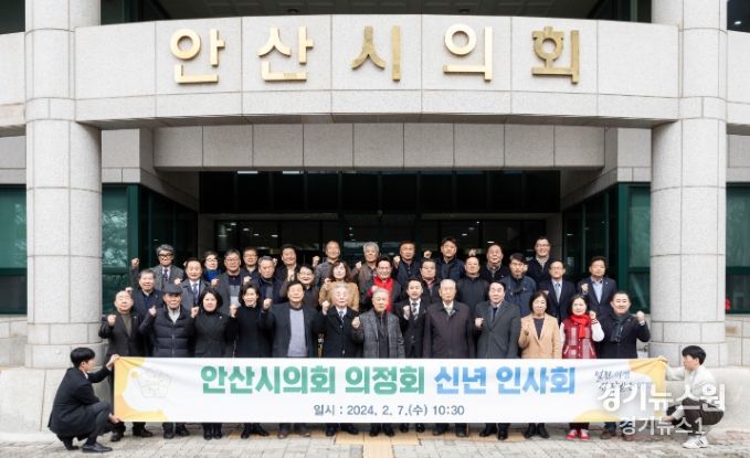 안산시의회가 지난 7일 의회 대회의실에서 ‘2024 안산시의정회 신년인사회’를 개최했다. 사진은 이날 참석자들이 의회 앞에서 기념촬영에 임하고 있는 모습.