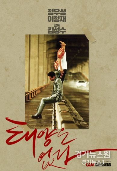 '태양은 없다' 갈등 포스터