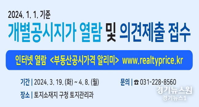 수원시 영통구, 2024년 개별공시지가 확인하세요~