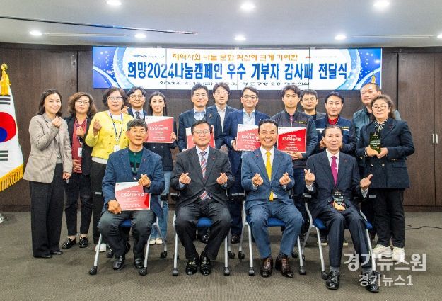 희망2024나눔캠페인 우수 기부자 감사패·나눔기업 현판 전달