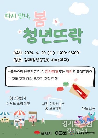 김제청년 ‘다시 만나, 봄 청년뜨락’에서 만나