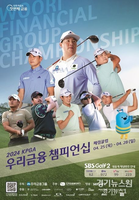 2024 우리금융 챔피언십