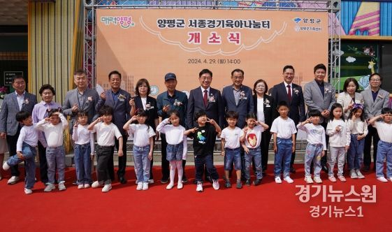 서종경기육아나눔터 개소