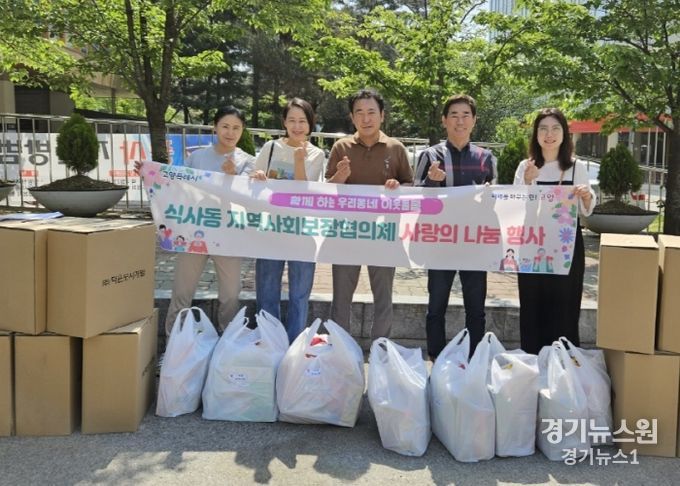 고양시 식사동 지역사회보장협의체, 어린이날 맞이 나눔 실천