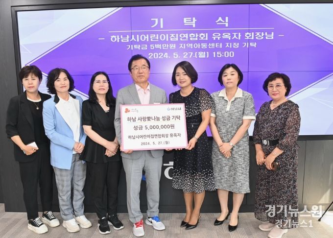 하남시어린이집연합회 유옥자 회장, 취임 축하금 500만원 하남시에 기탁