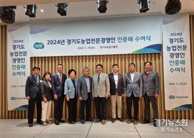 이천시의 20번째 경기도농업전문경영인 나오다.
