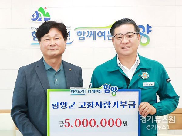 함양군 고향사랑기부제, 향우들의 따뜻한 마음 이어져