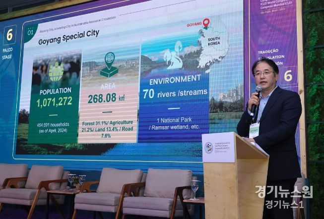 2024 이클레이 세계총회에서 세션발표하는 이동환 고양특례시장