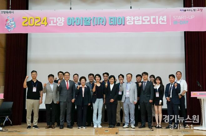 2024 고양 IR데이 창업오디션