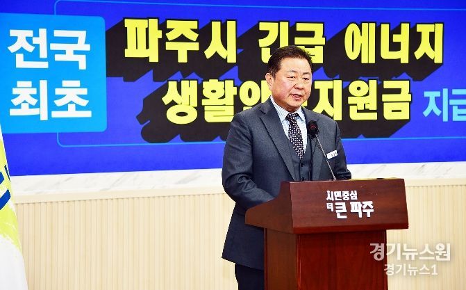 전국최초 파주시 에너지 생활안정지원금 가구당 20만원씩 지급_시장님 발표