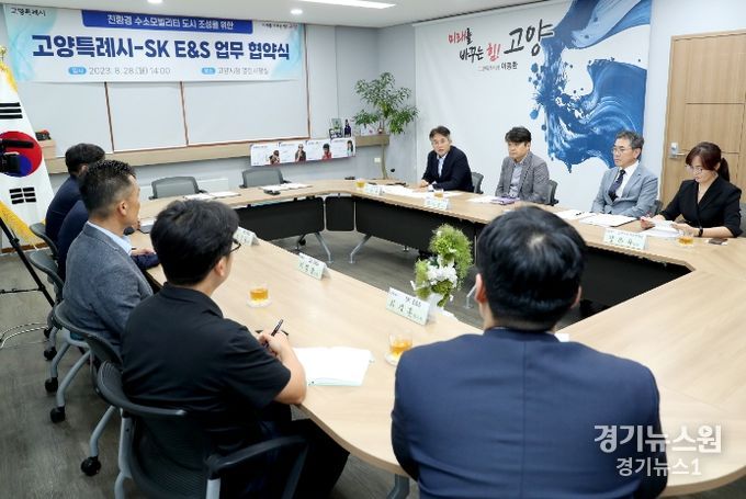 고양시-SK E&S 업무 협약식