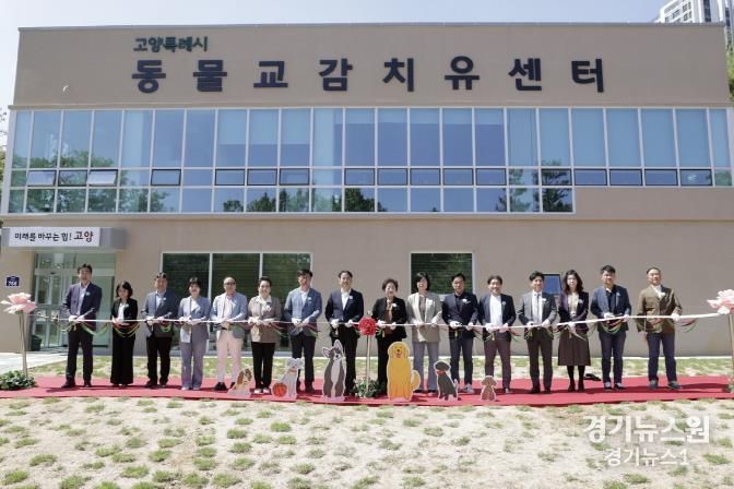 일산서구 반려동물공원 준공식