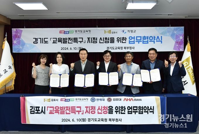 교육발전특구 시범사업 운영 업무협약 후 기념사진. 좌로부터 서혜정 경기도교육청 정책기획담당관, 박진영 김포대 총장, 임태희 경기도교육감, 김병수 김포시장, 이남규 연세대 산학교육분과장, 구기도 아하대표, 이창우 김포시교육지원과장