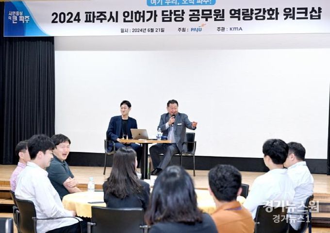 파주시 인허가 담당 공무원 역량 강화 워크숍