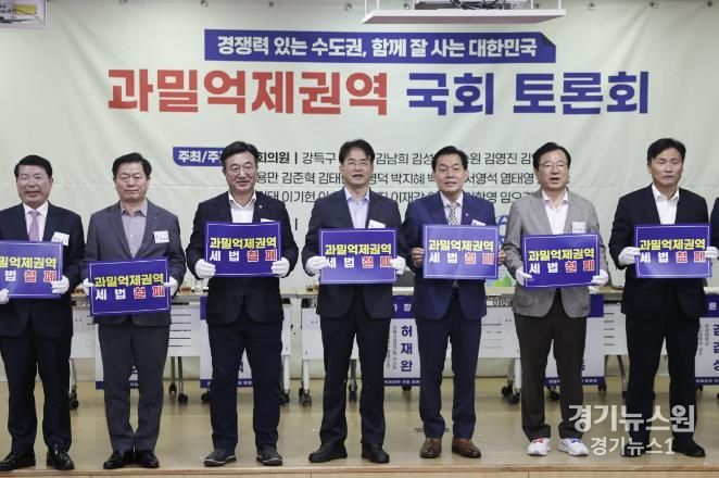 이달 열린 과밀억제권역 국회토론회