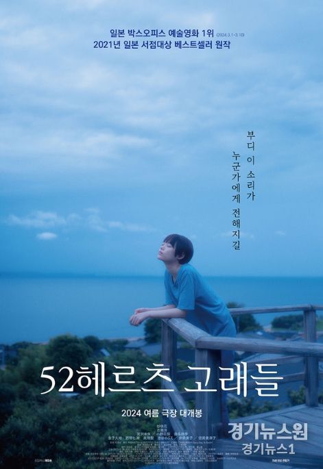 '52헤르츠 고래들' 포스터