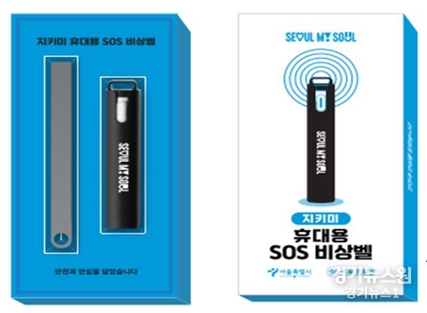 휴대용 비상벨