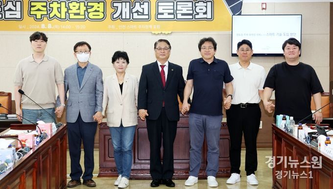 인천시의회, 스마트 주차 기술 도입 방안 모색