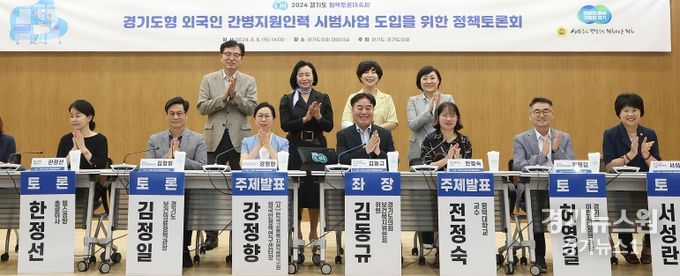 김동규 경기도의원, ‘외국인 간병인력 시범사업’ 도입을 위한 정책토론회 개최