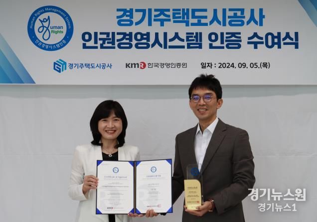 경기주택도시공사, 인권경영시스템 인증 5년 연속 획득