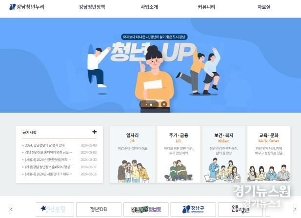 강남청년누리 메인화면