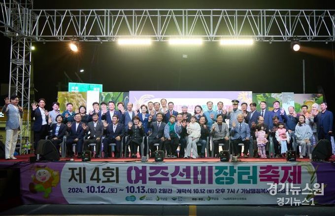 제4회 여주선비장터축제 성황리에 마무리