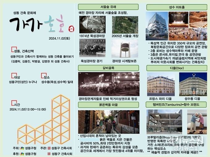 성동구 건축교실 ‘가가호호’ 홍보물