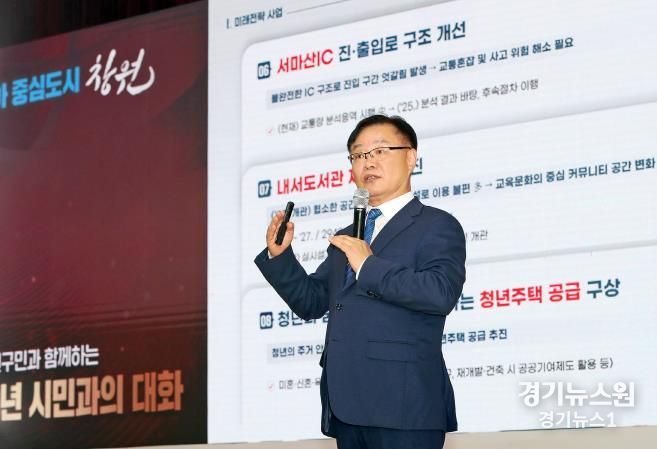 마산회원구 시민과의 대화에서 미래전략 사업 설명하는 홍남표 시장