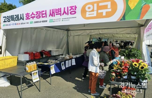 2024년 고양특례시 호수장터 새벽시장 (입구)