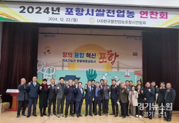 (사)한국쌀전업농포항시연합회는 23일 농업인교육복지관에서 ‘2024년 쌀전업농 역량강화 교육 및 연찬회'를 개최했다.
